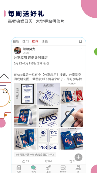 高考日历倒计时app最新版截图5