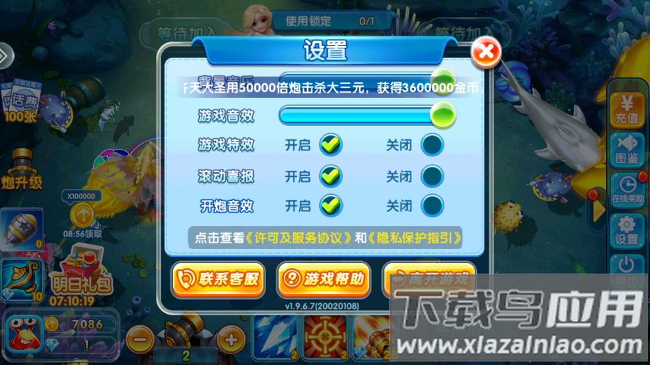 天天捕鱼电玩版华为版本截图1