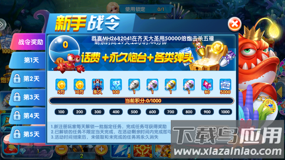 天天捕鱼电玩版华为版本截图4