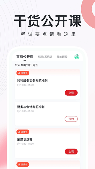 税务师随身学app截图