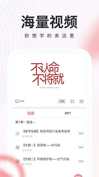 税务师随身学app截图