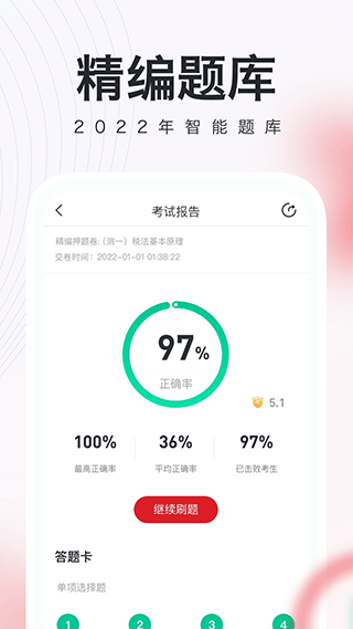 税务师随身学app截图