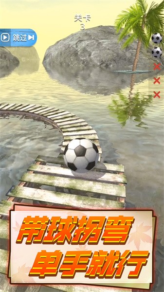 轨迹球3d手游截图2