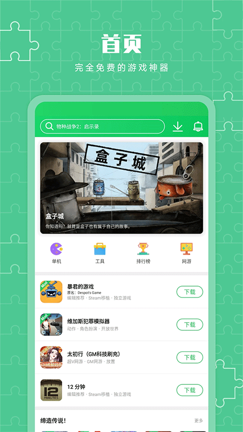 葫芦侠3楼2025最新版截图1