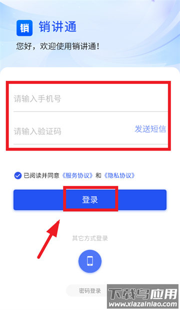 销讲通免费下载安装