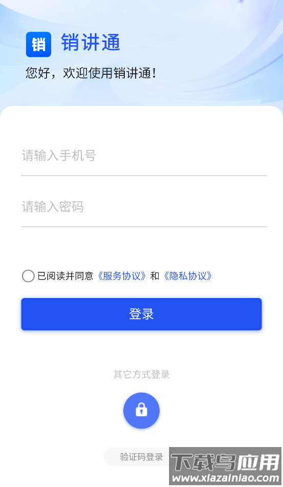 销讲通免费下载安装最新版截图3