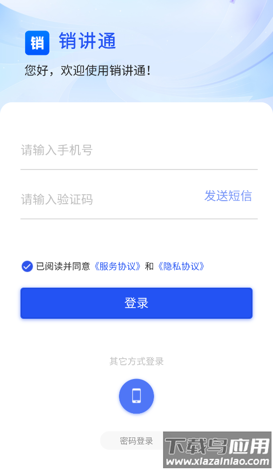 销讲通免费下载安装最新版截图4