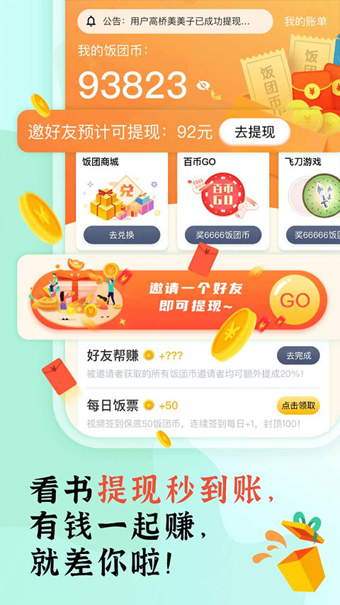 饭团看书2025最新版最新版截图1