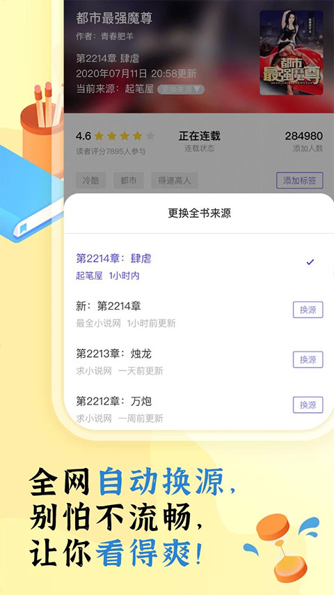 饭团看书2025最新版最新版截图2