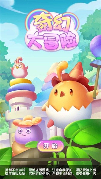 奇幻大冒险手游最新版截图2