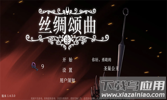 空洞骑士丝绸颂曲最新版最新版截图3