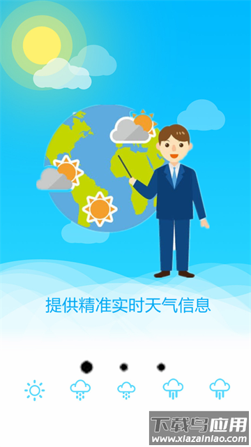 日历天气通app 日历天气通app