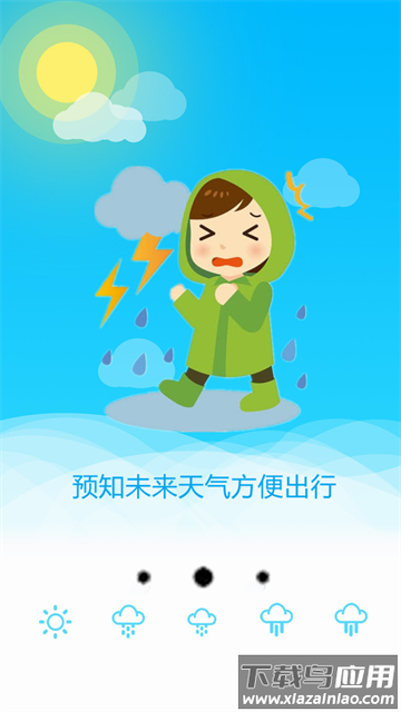 日历天气通app 日历天气通app