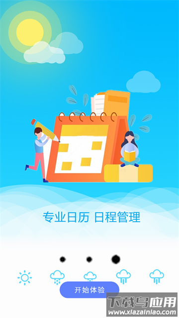 日历天气通app 日历天气通app
