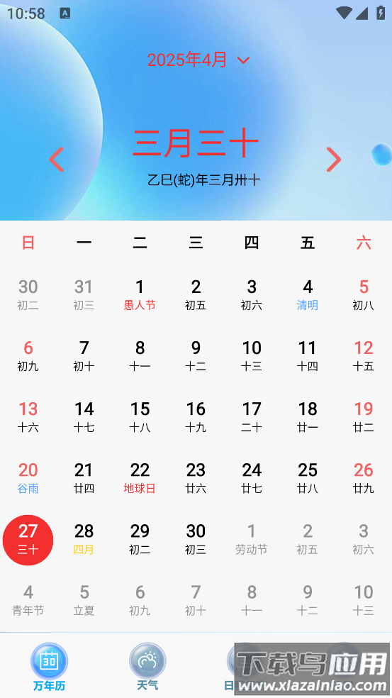 日历天气通app最新版截图1