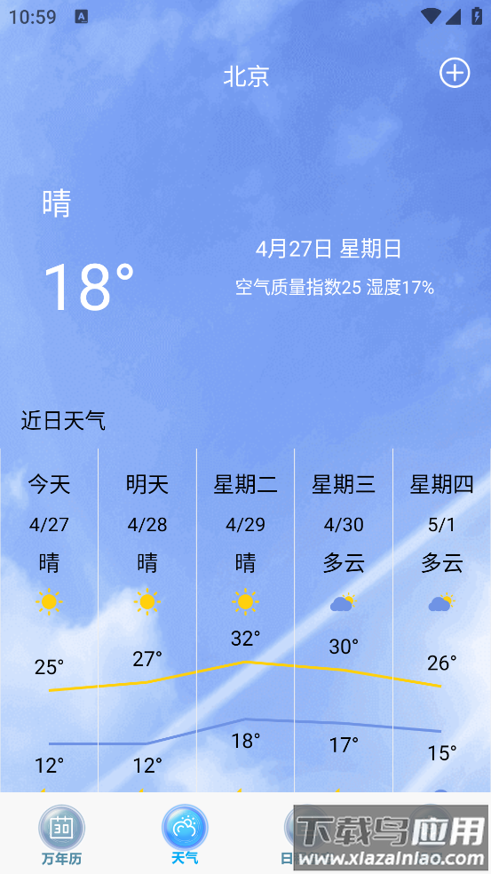 日历天气通app最新版截图3