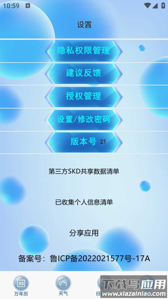 日历天气通app最新版截图4