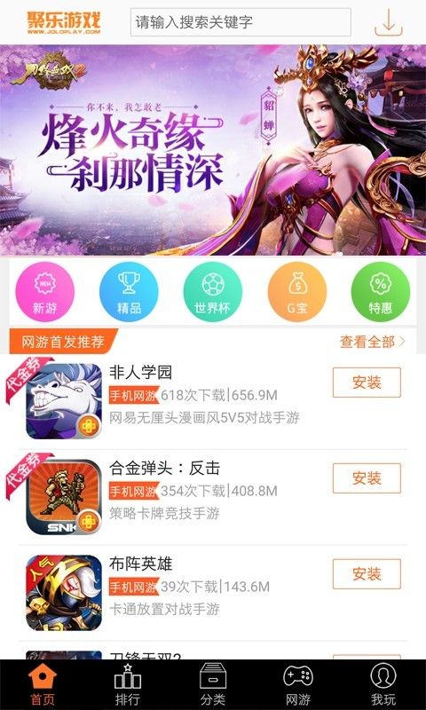 聚乐游戏中心最新版截图1