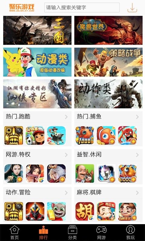 聚乐游戏中心最新版截图3
