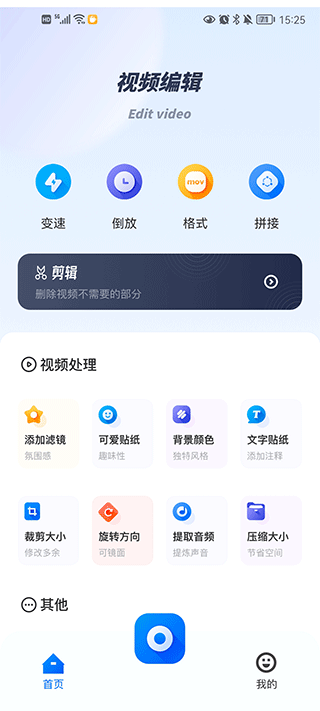 蜜蜂剪辑手机版截图1