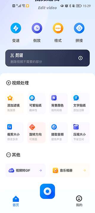 蜜蜂剪辑手机版截图4