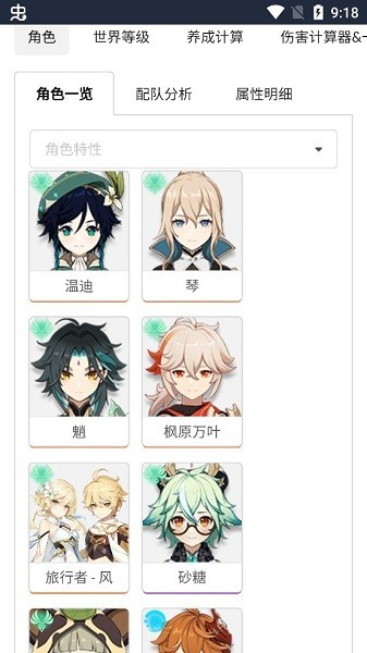 原神原魔计算器app最新版截图1