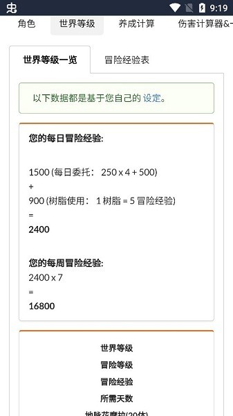 原神原魔计算器app最新版截图2