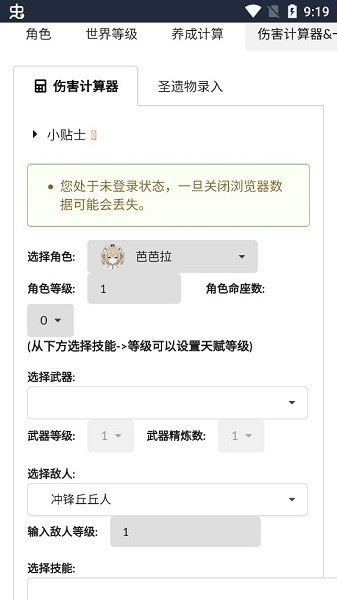 原神原魔计算器app最新版截图3