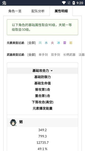 原神原魔计算器app最新版截图4