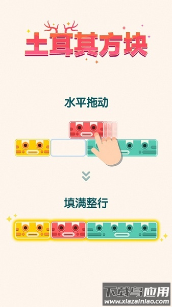 土耳其方块消消乐最新版截图1