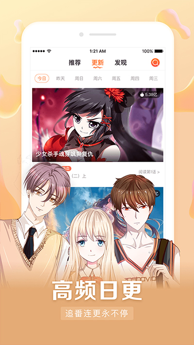 漫客栈HD最新版截图2