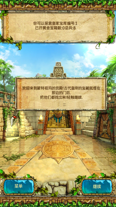 蒙特祖玛的宝藏3手机版最新版截图3