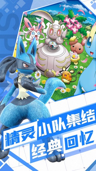 砖石精灵口袋闪光精灵截图1