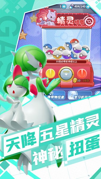 砖石精灵口袋闪光精灵截图2