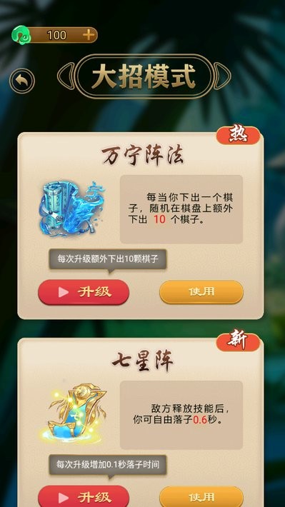 万宁五子棋大招版最新版截图1