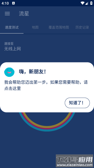 流星测速app