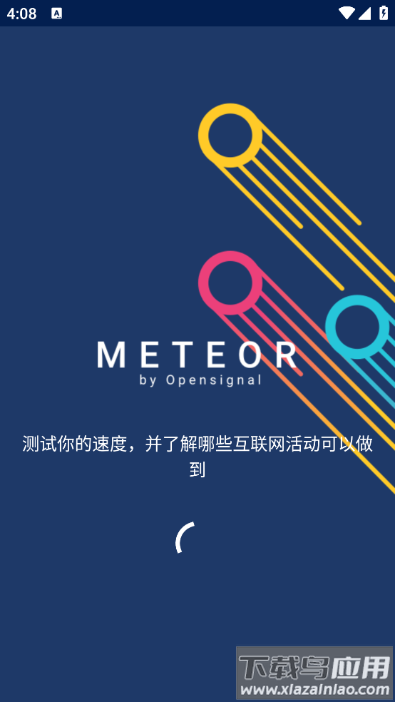 流星测速app最新版截图1