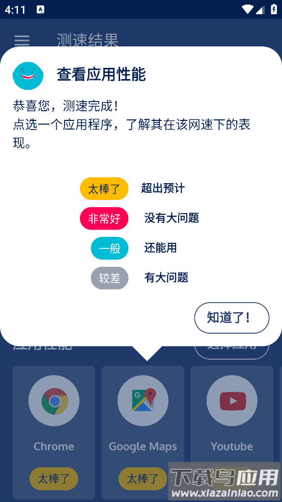 流星测速app最新版截图3