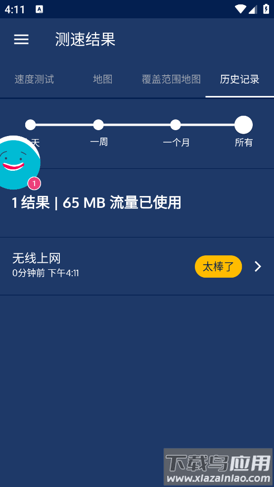 流星测速app最新版截图4