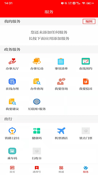 新通渭APP截图3