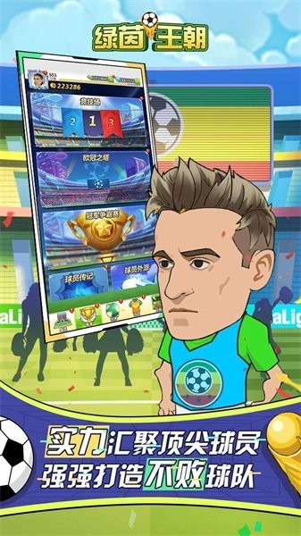 绿茵王朝游戏截图2