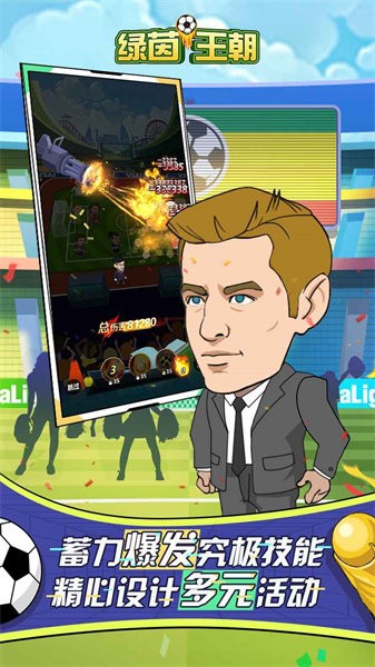 绿茵王朝游戏截图5