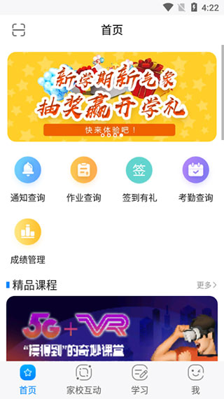 辽宁和教育家长版app截图