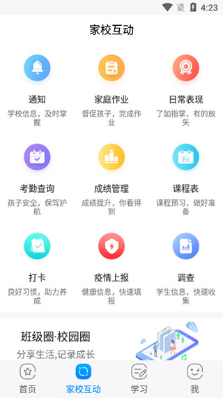 辽宁和教育家长版app截图