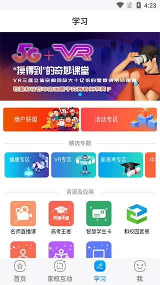 辽宁和教育家长版app截图