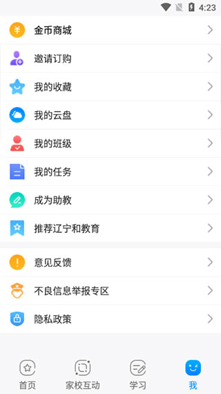 辽宁和教育家长版app截图