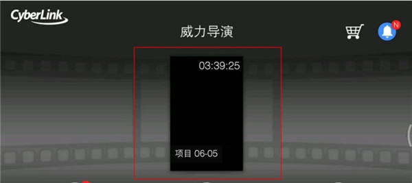 威力导演手机最新版