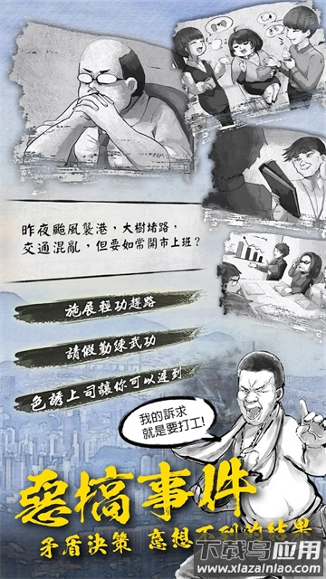 打工英雄传2香城风云官方下载(打工英雄2：香城L)最新版截图2