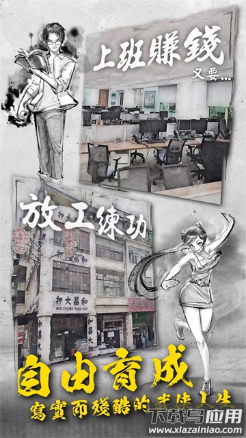 打工英雄传2香城风云官方下载(打工英雄2：香城L)最新版截图3