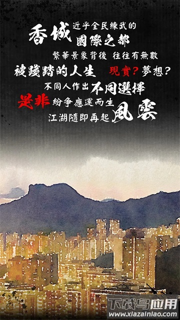 打工英雄传2香城风云官方下载(打工英雄2：香城L)最新版截图4